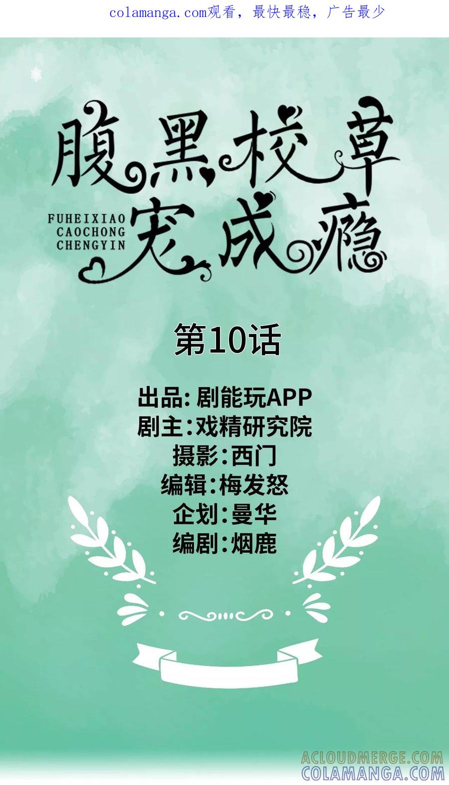 第10话-腹黑校草宠成瘾-剧能玩（第1张）