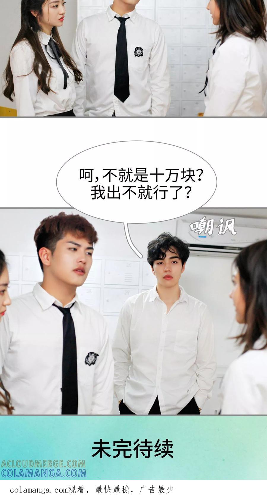 第11话-腹黑校草宠成瘾-剧能玩（第21张）