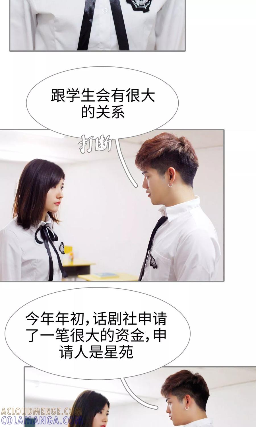 第11话-腹黑校草宠成瘾-剧能玩（第17张）