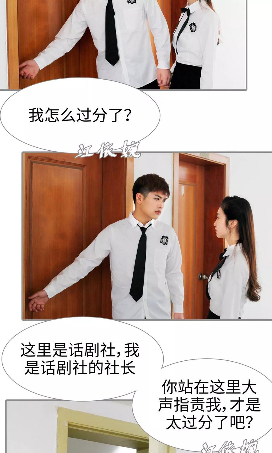 第11话-腹黑校草宠成瘾-剧能玩（第8张）