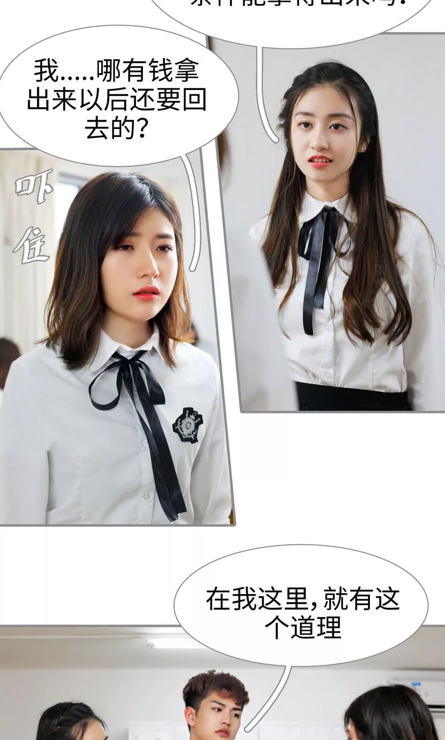 第11话-腹黑校草宠成瘾-剧能玩（第20张）
