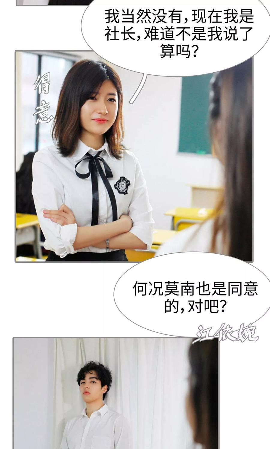 第11话-腹黑校草宠成瘾-剧能玩（第12张）