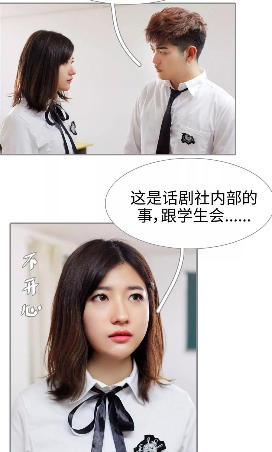 第11话-腹黑校草宠成瘾-剧能玩（第16张）