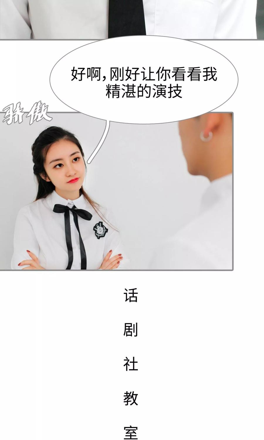 第11话-腹黑校草宠成瘾-剧能玩（第6张）