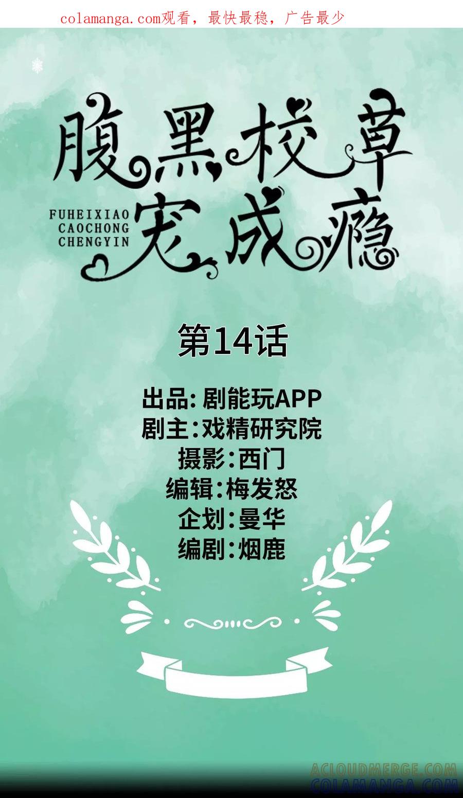 第14话-腹黑校草宠成瘾-剧能玩（第1张）
