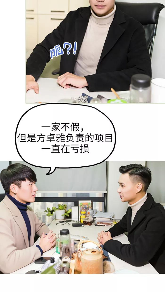 第14话-美女总裁的极品男佣-剧能玩（第8张）