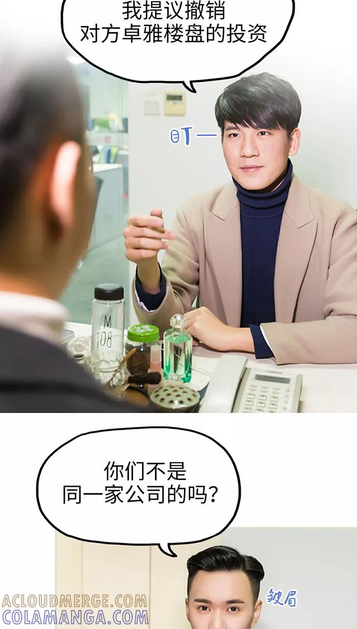 第14话-美女总裁的极品男佣-剧能玩（第7张）