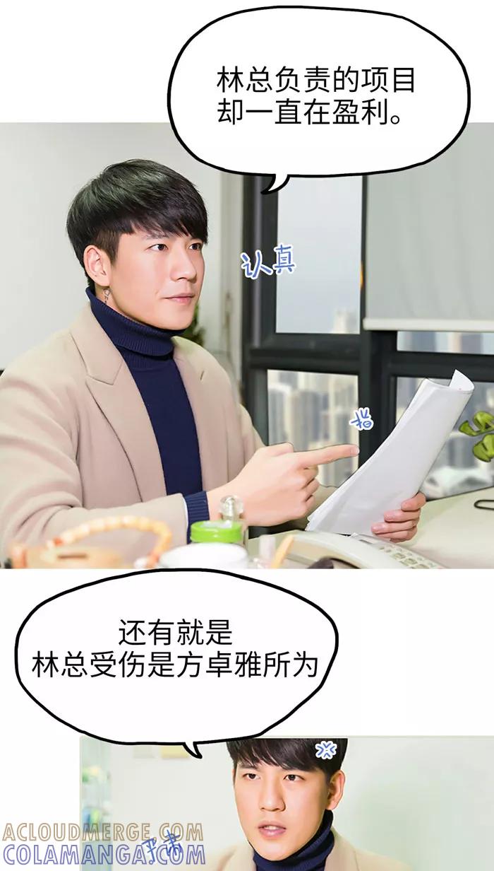 第14话-美女总裁的极品男佣-剧能玩（第9张）