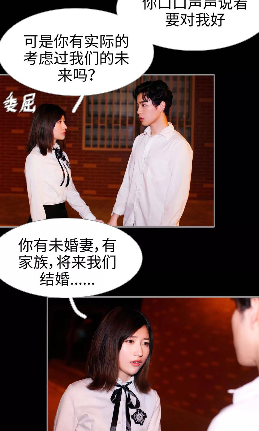 第14话-腹黑校草宠成瘾-剧能玩（第4张）