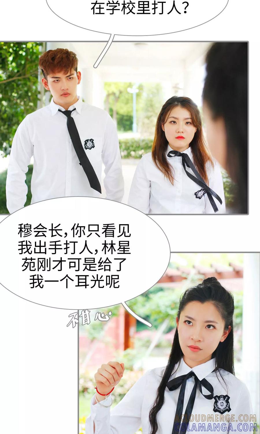 第15话-腹黑校草宠成瘾-剧能玩（第19张）