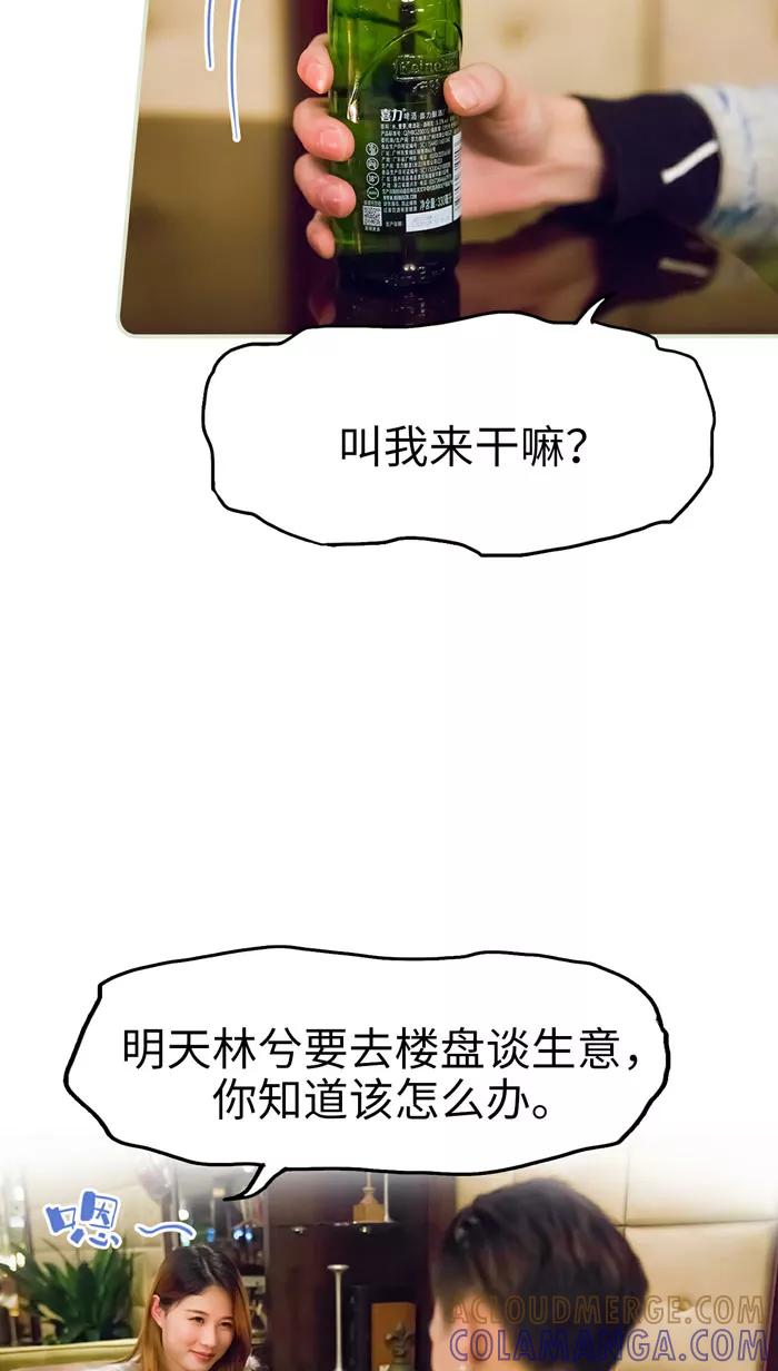 第15话-美女总裁的极品男佣-剧能玩（第3张）