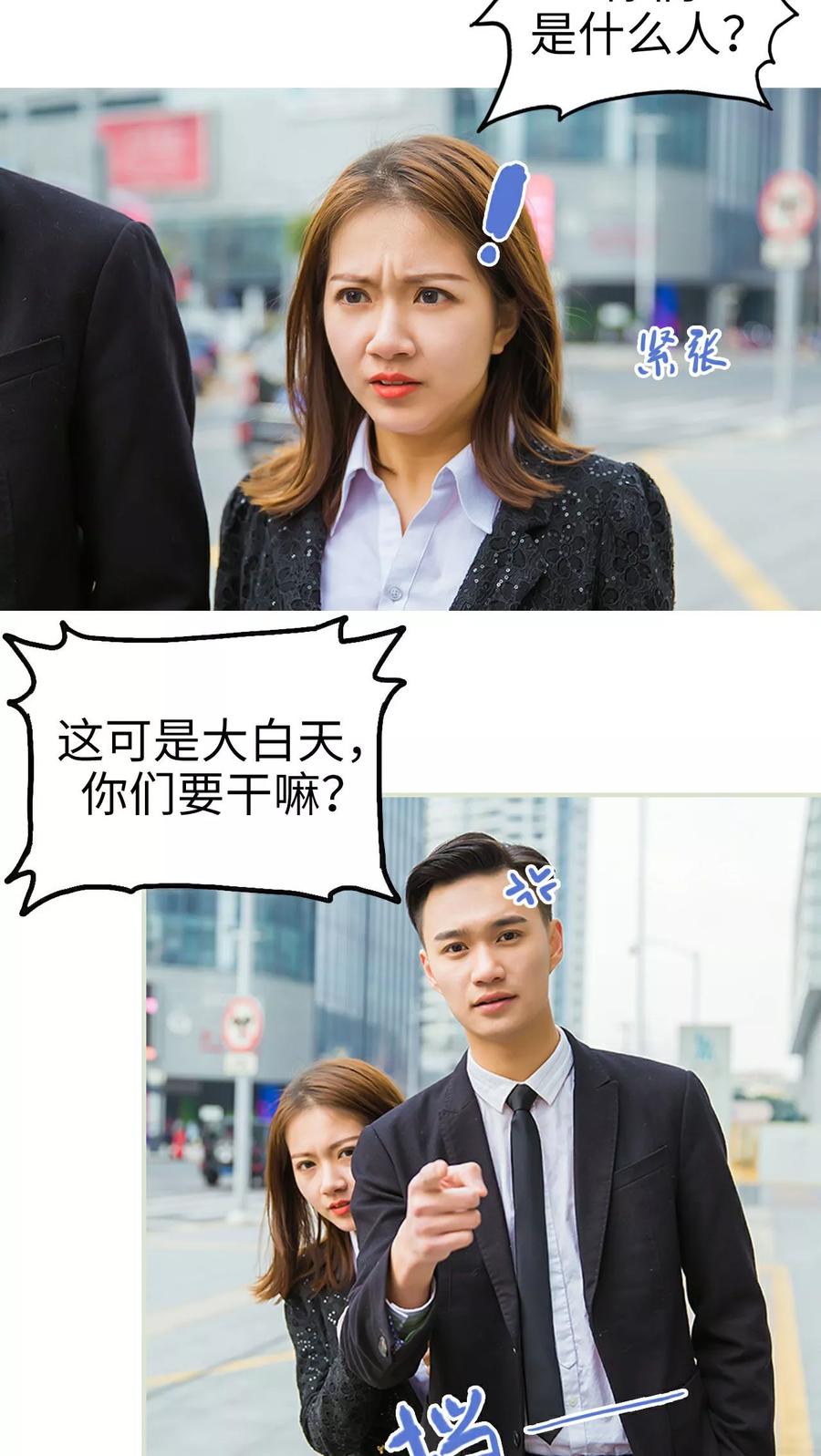 第16话-美女总裁的极品男佣-剧能玩（第4张）