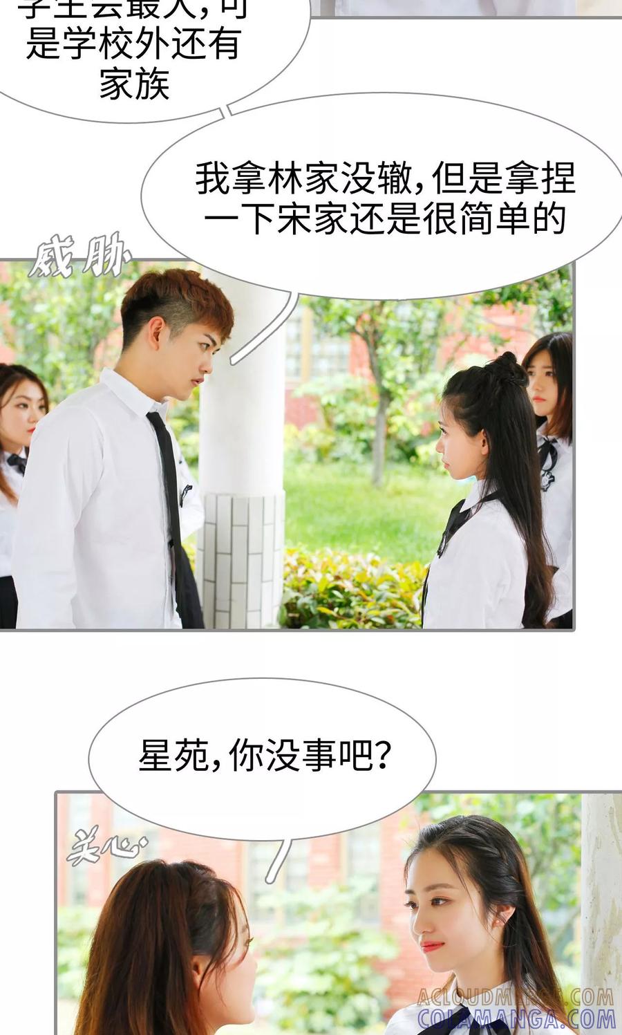 第16话-腹黑校草宠成瘾-剧能玩（第5张）