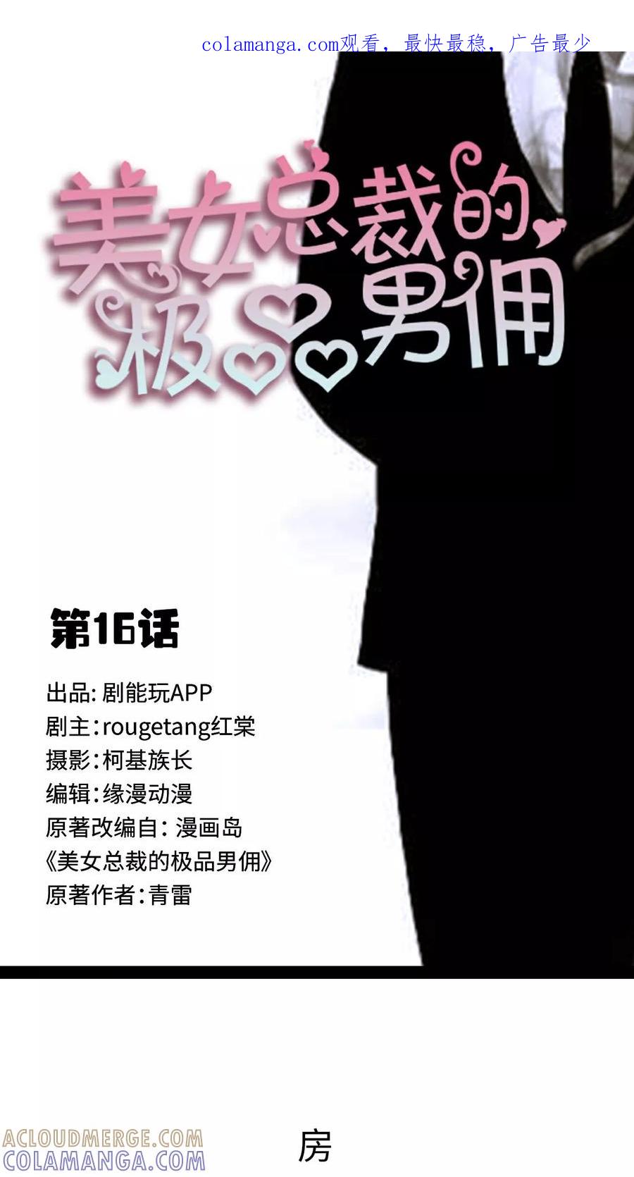 第16话-美女总裁的极品男佣-剧能玩（第1张）