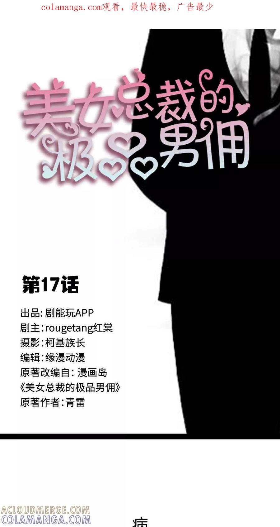 第17话-美女总裁的极品男佣-剧能玩（第1张）