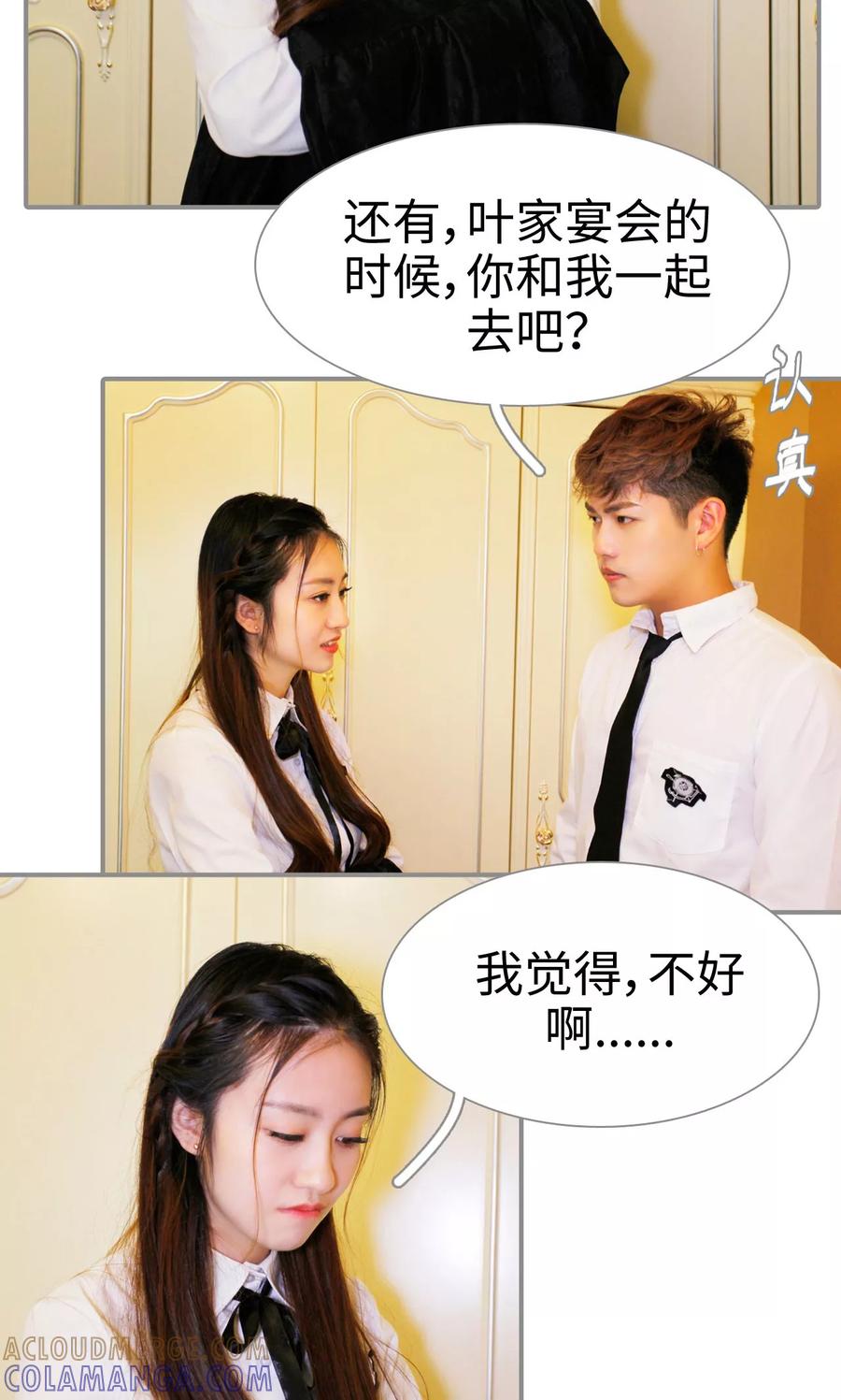 第17话-腹黑校草宠成瘾-剧能玩（第5张）