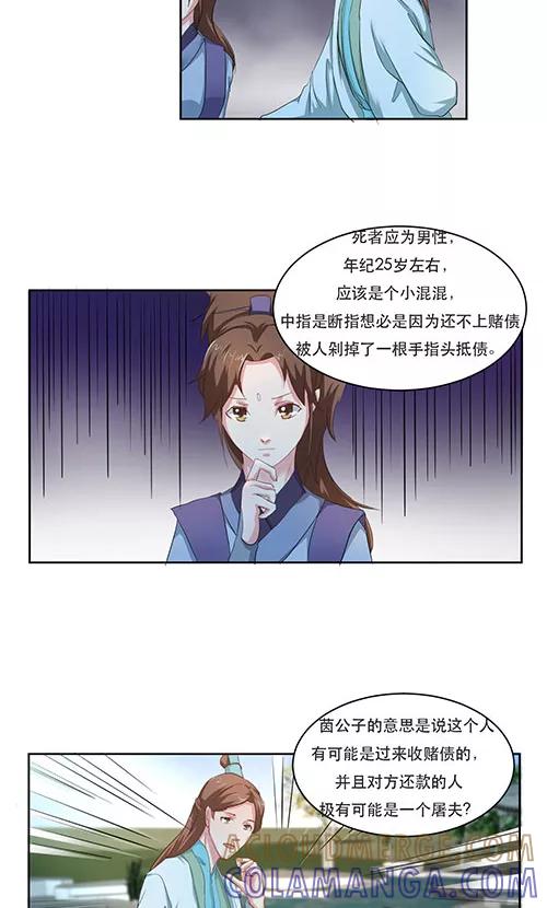 第17话-神探状元花-阿里文学（第7张）