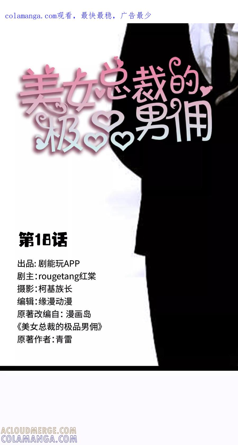 第18话-美女总裁的极品男佣-剧能玩（第1张）