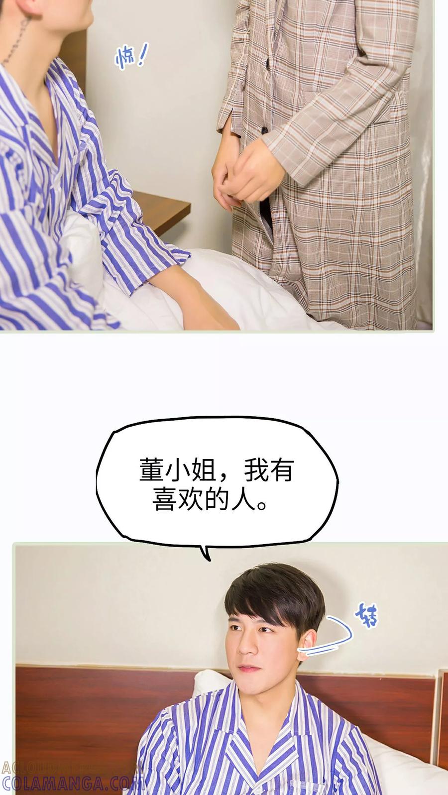 第18话-美女总裁的极品男佣-剧能玩（第15张）