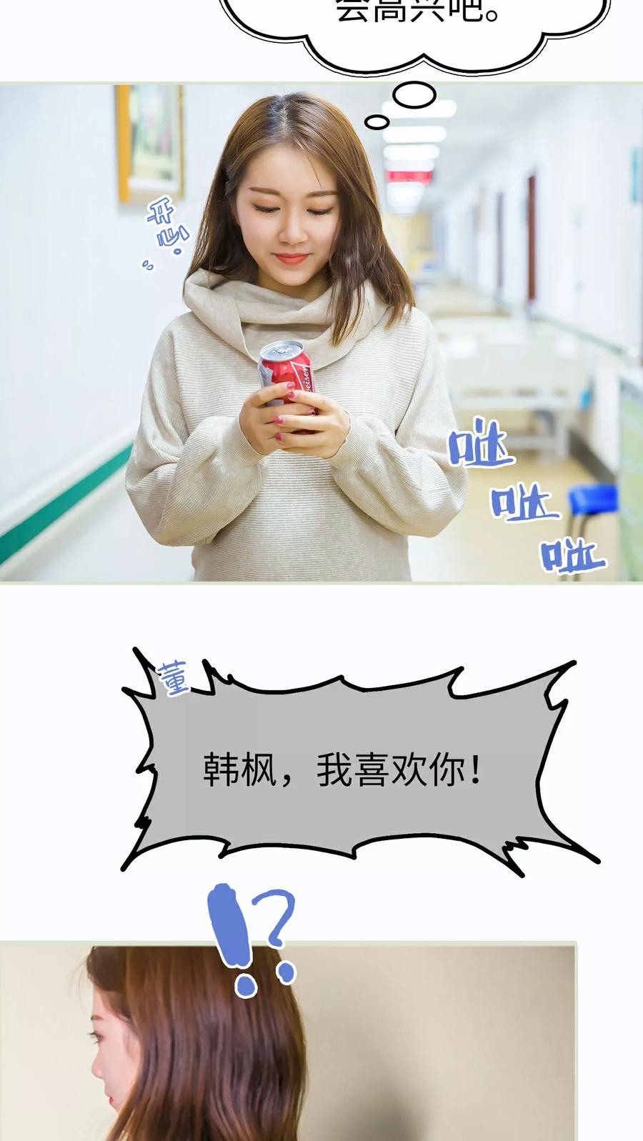 第18话-美女总裁的极品男佣-剧能玩（第20张）
