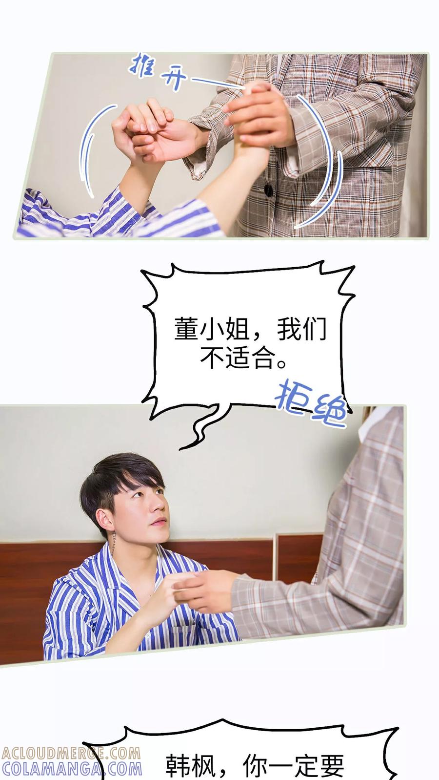 第18话-美女总裁的极品男佣-剧能玩（第17张）