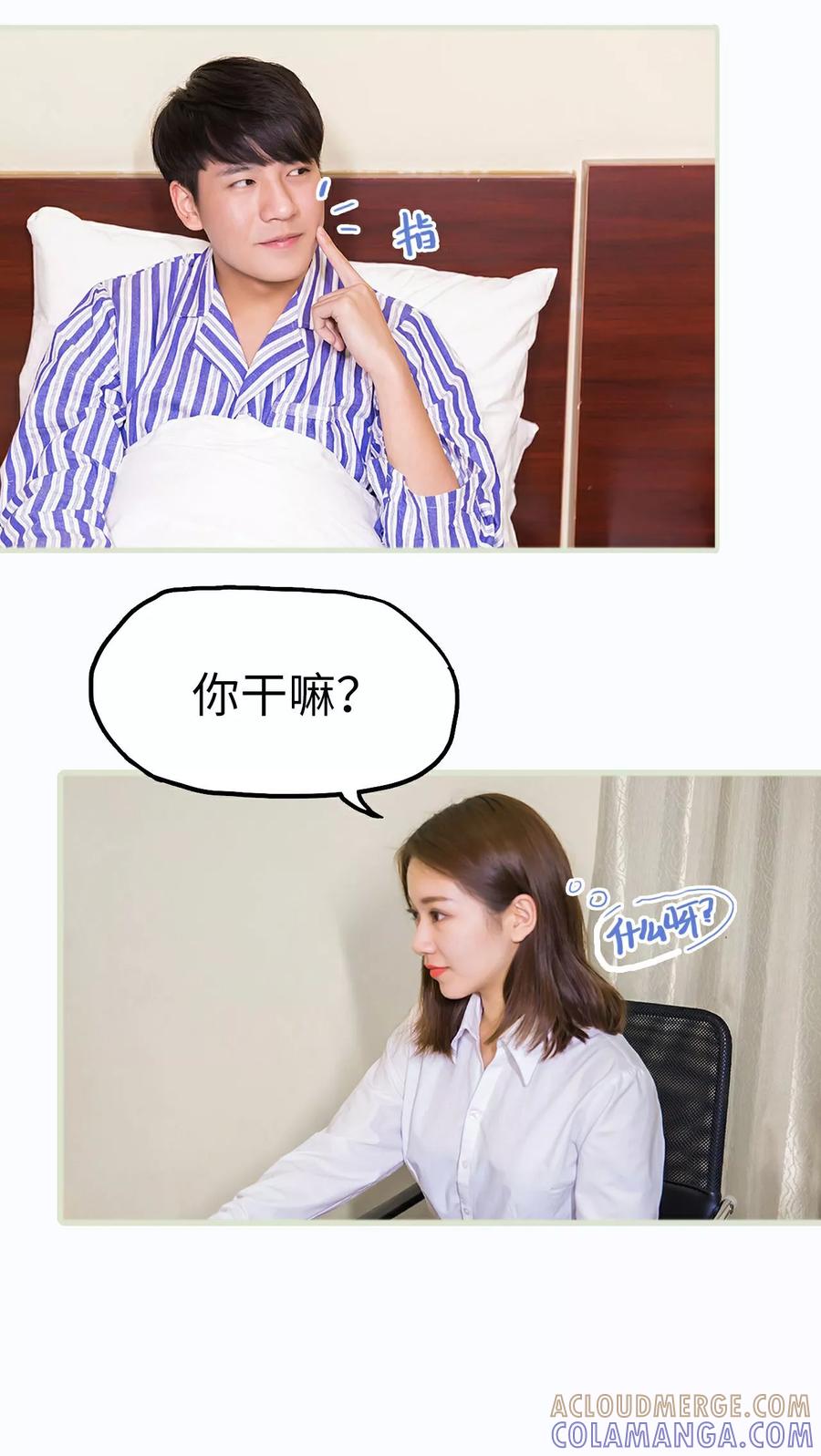 第18话-美女总裁的极品男佣-剧能玩（第3张）