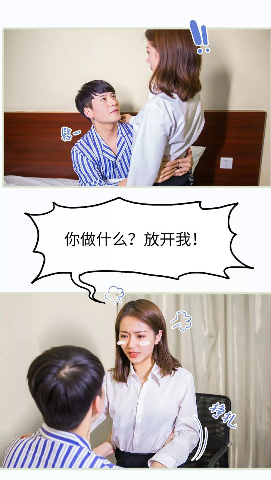 第18话-美女总裁的极品男佣-剧能玩（第6张）