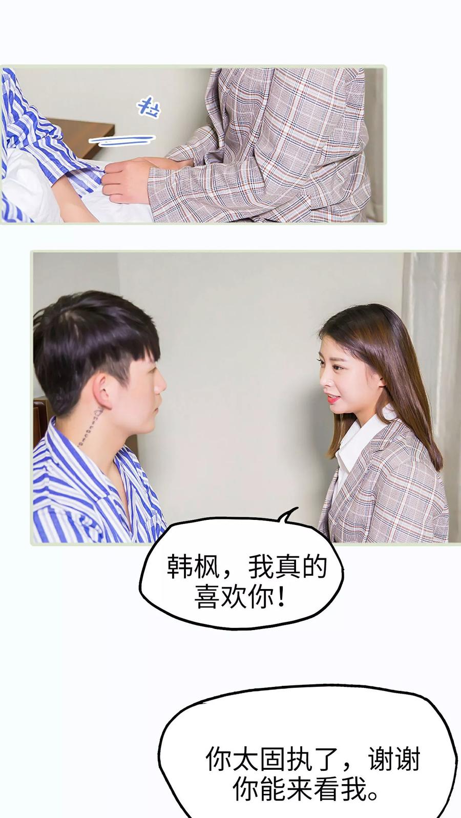 第18话-美女总裁的极品男佣-剧能玩（第22张）