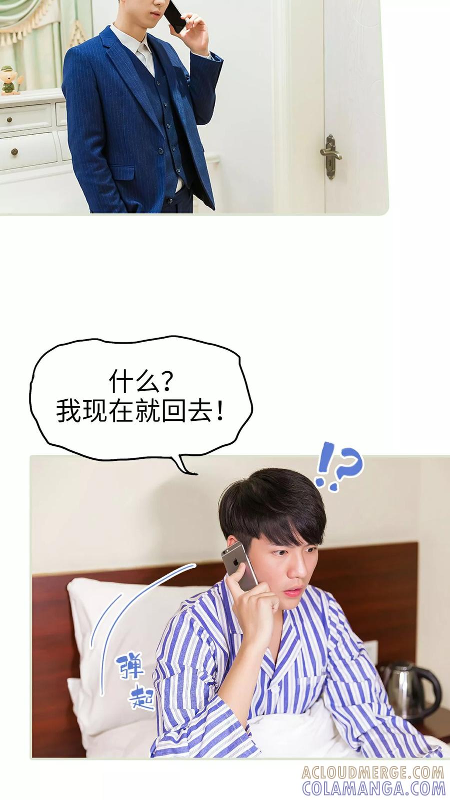 第19话-美女总裁的极品男佣-剧能玩（第9张）