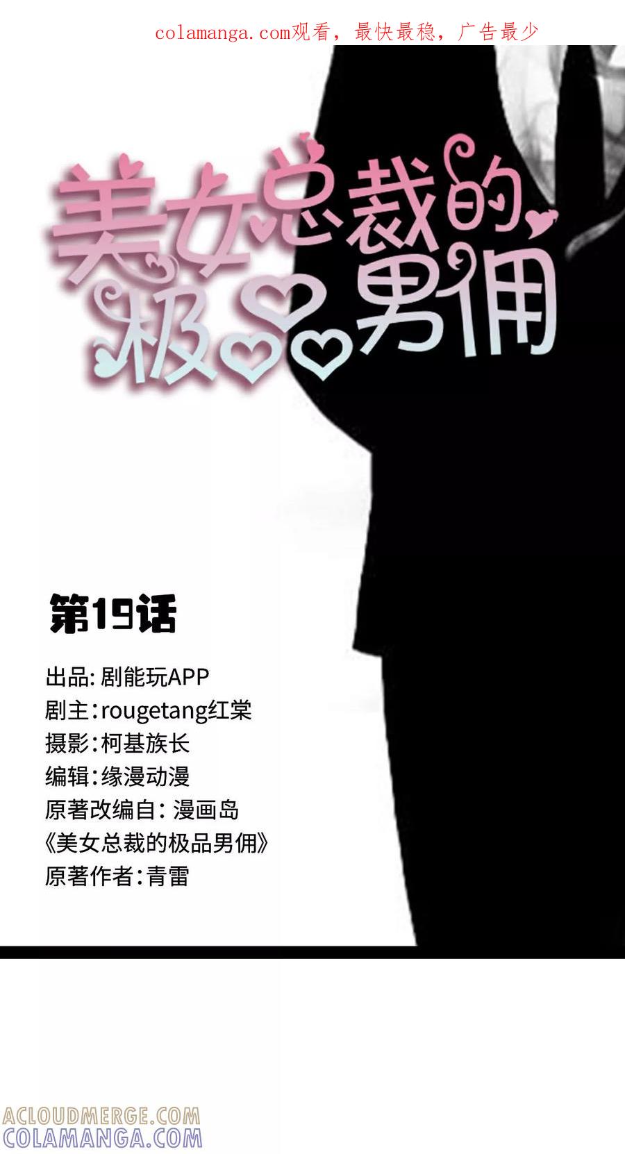 第19话-美女总裁的极品男佣-剧能玩（第1张）