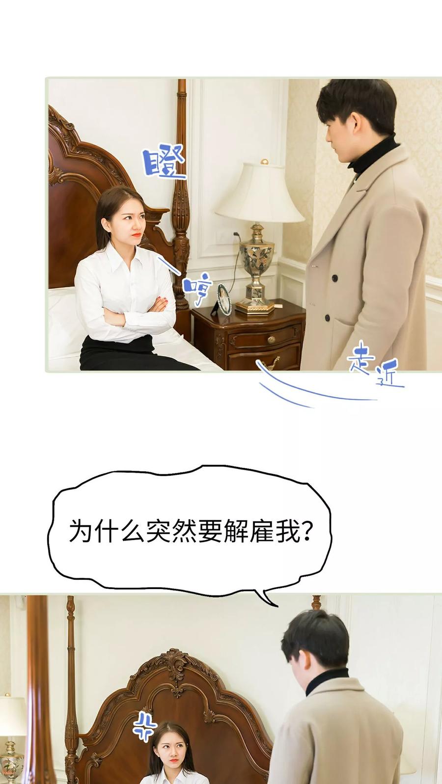 第19话-美女总裁的极品男佣-剧能玩（第18张）
