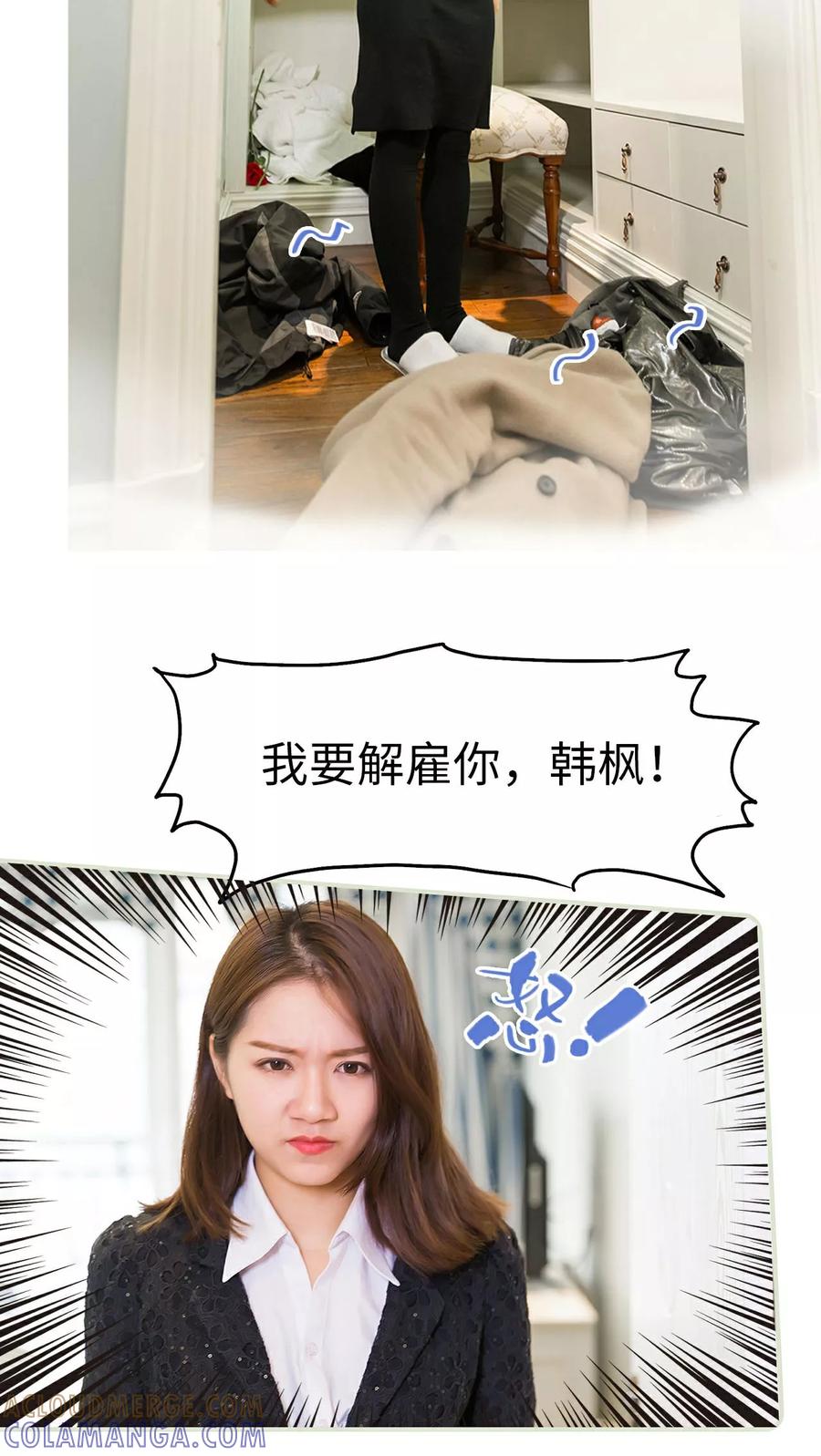 第19话-美女总裁的极品男佣-剧能玩（第5张）