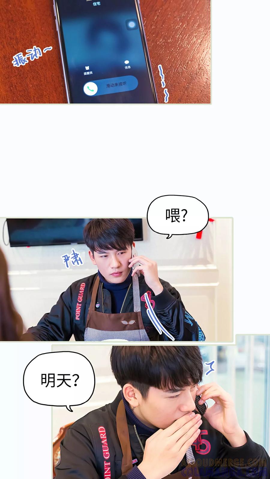 第20话-美女总裁的极品男佣-剧能玩（第17张）