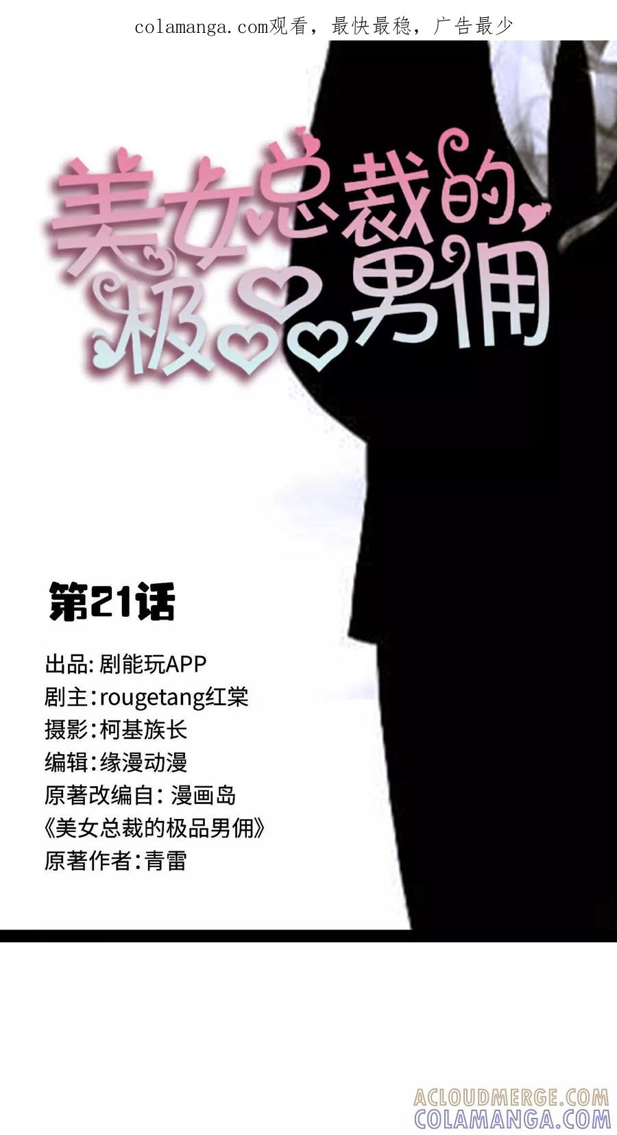 第21话-美女总裁的极品男佣-剧能玩（第1张）