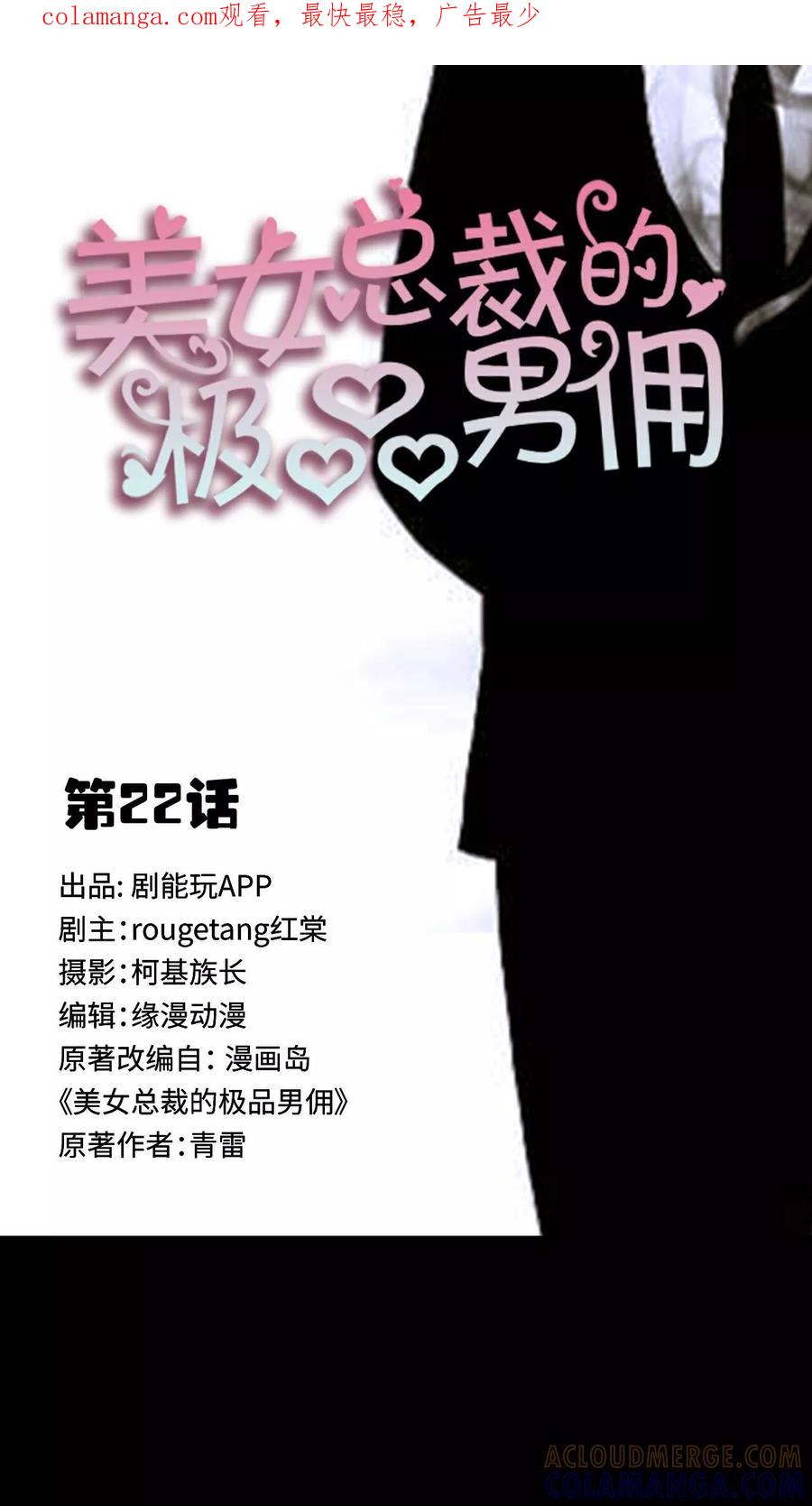 第22话-美女总裁的极品男佣-剧能玩（第1张）