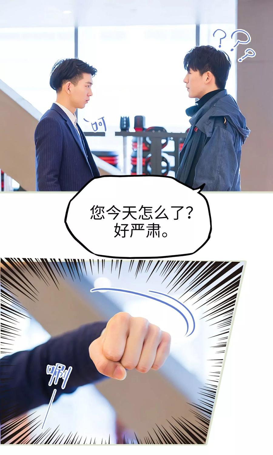 第23话-美女总裁的极品男佣-剧能玩（第18张）