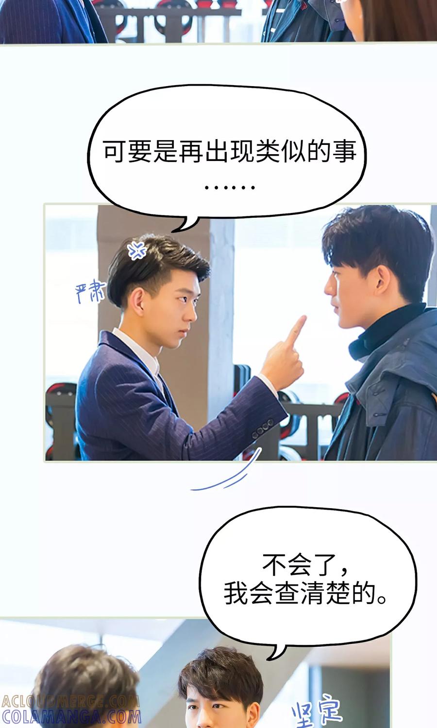第24话-美女总裁的极品男佣-剧能玩（第9张）