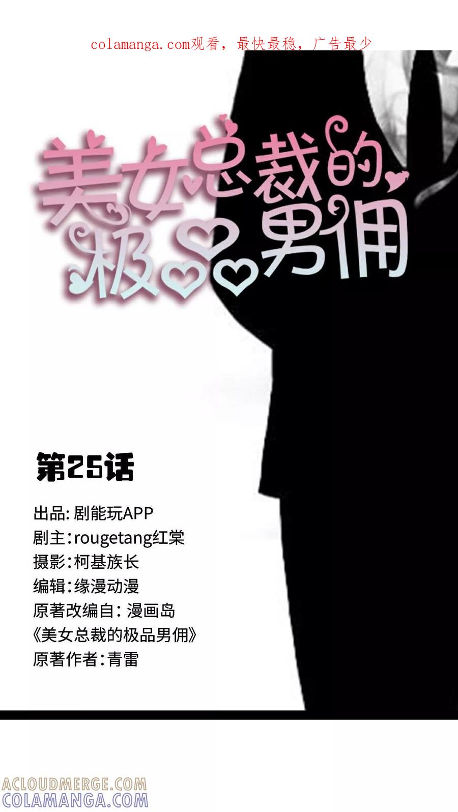第25话-美女总裁的极品男佣-剧能玩（第1张）