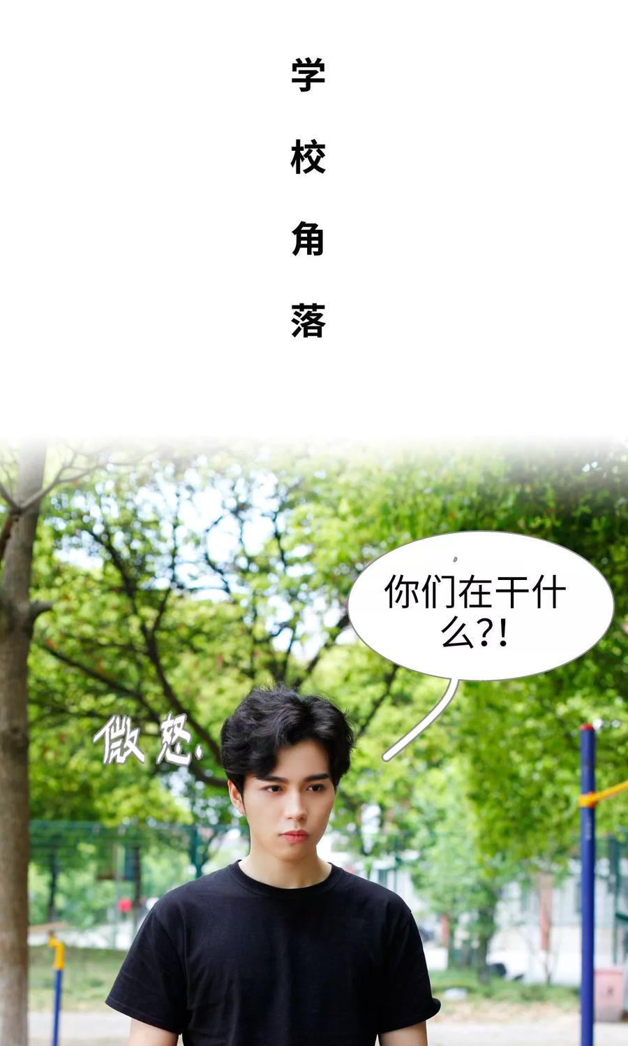 第3话-腹黑校草宠成瘾-剧能玩（第2张）