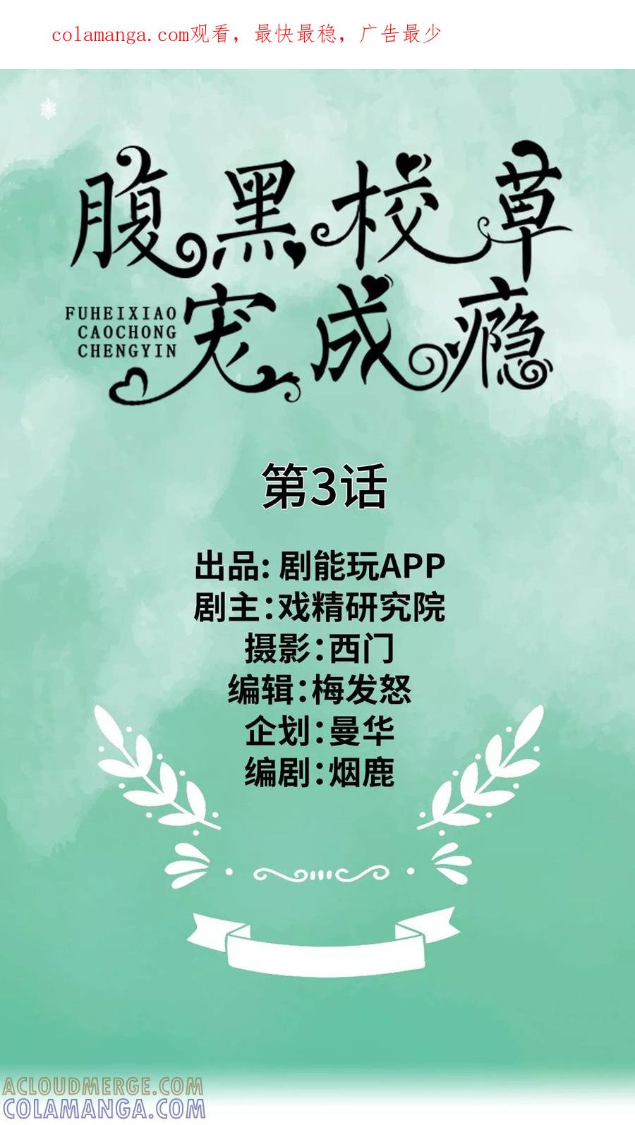第3话-腹黑校草宠成瘾-剧能玩（第1张）