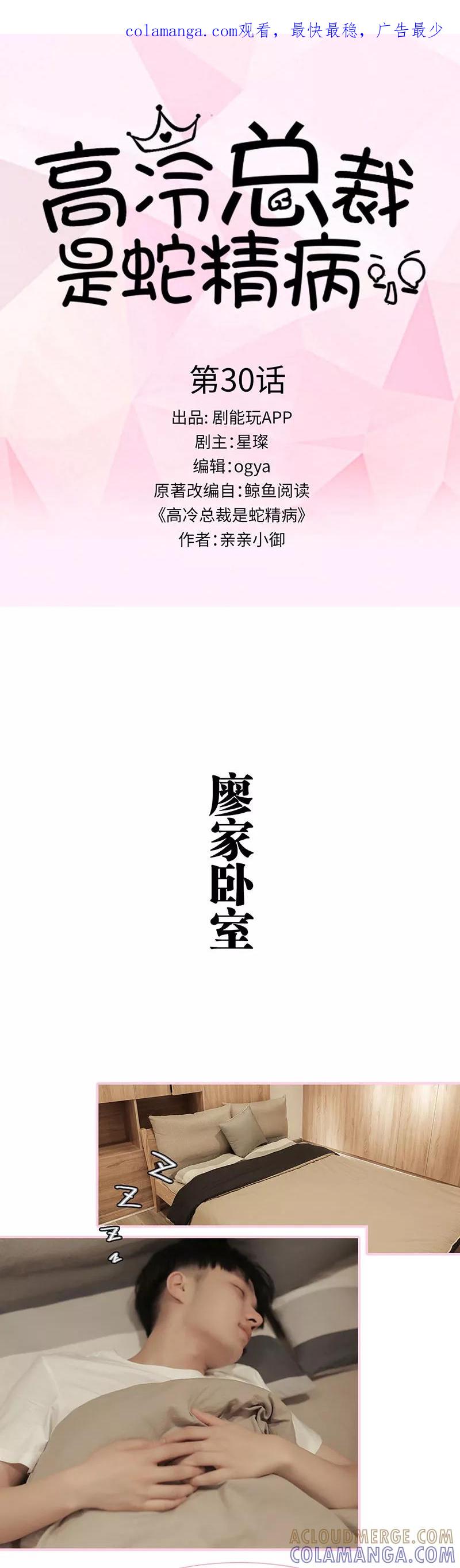 第30话-高冷总裁是蛇精病-剧能玩（第1张）