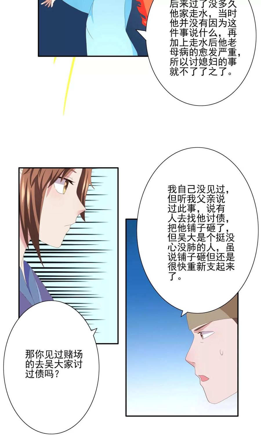 第30话-神探状元花-阿里文学（第4张）