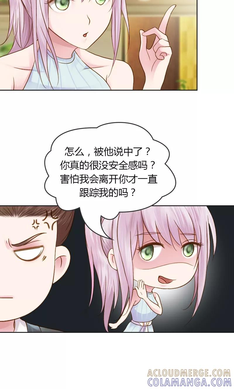 第30话我是保守的女孩子-高冷女友爱不够-鱼骨动漫（第17张）