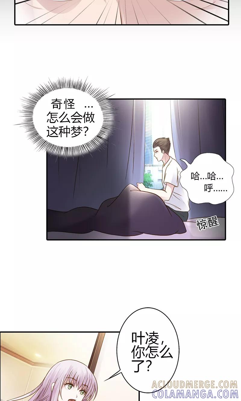 第31话让我来补偿你-高冷女友爱不够-鱼骨动漫（第9张）