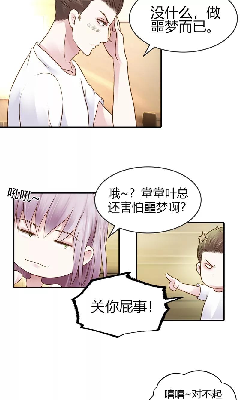 第31话让我来补偿你-高冷女友爱不够-鱼骨动漫（第12张）