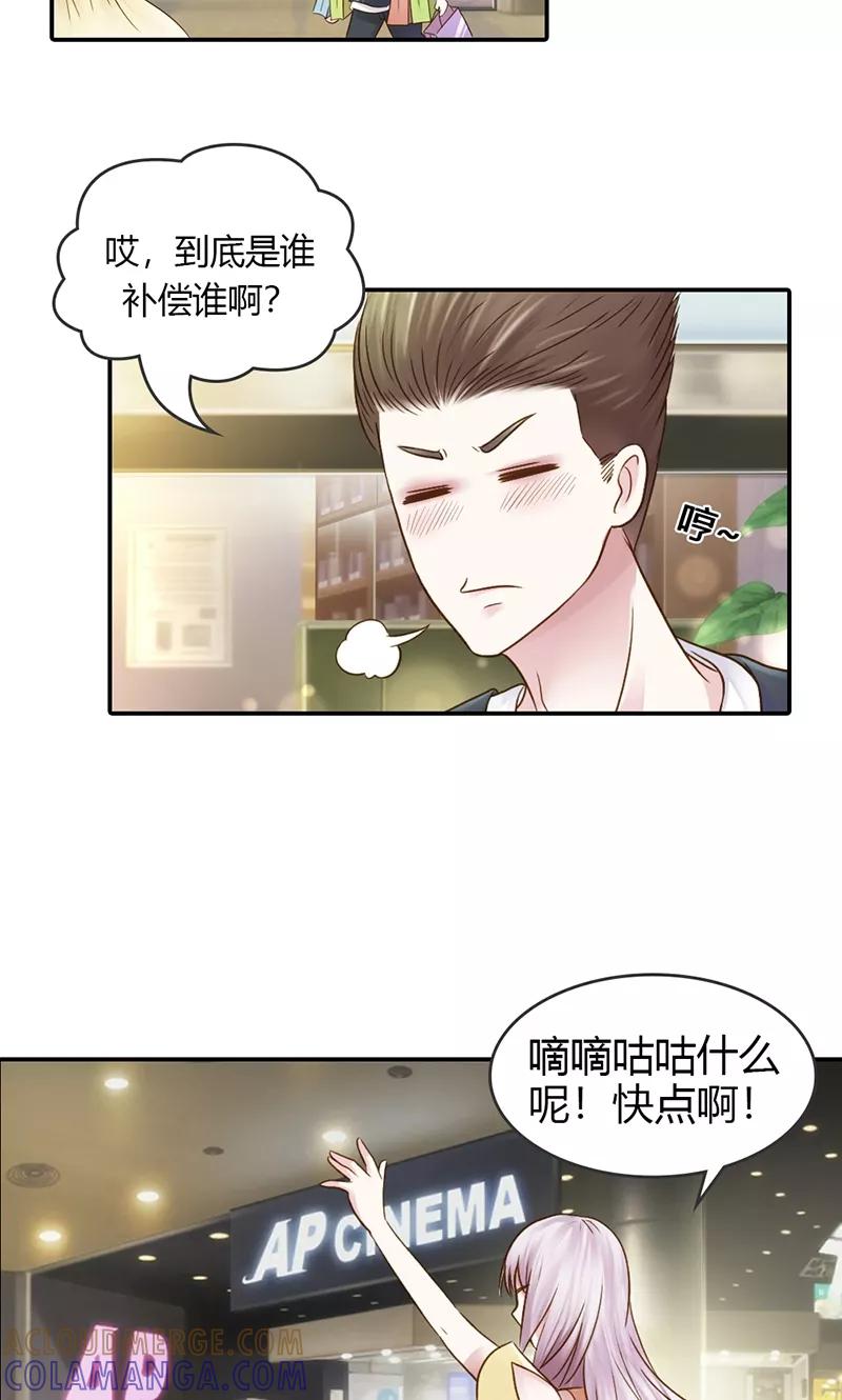 第31话让我来补偿你-高冷女友爱不够-鱼骨动漫（第17张）