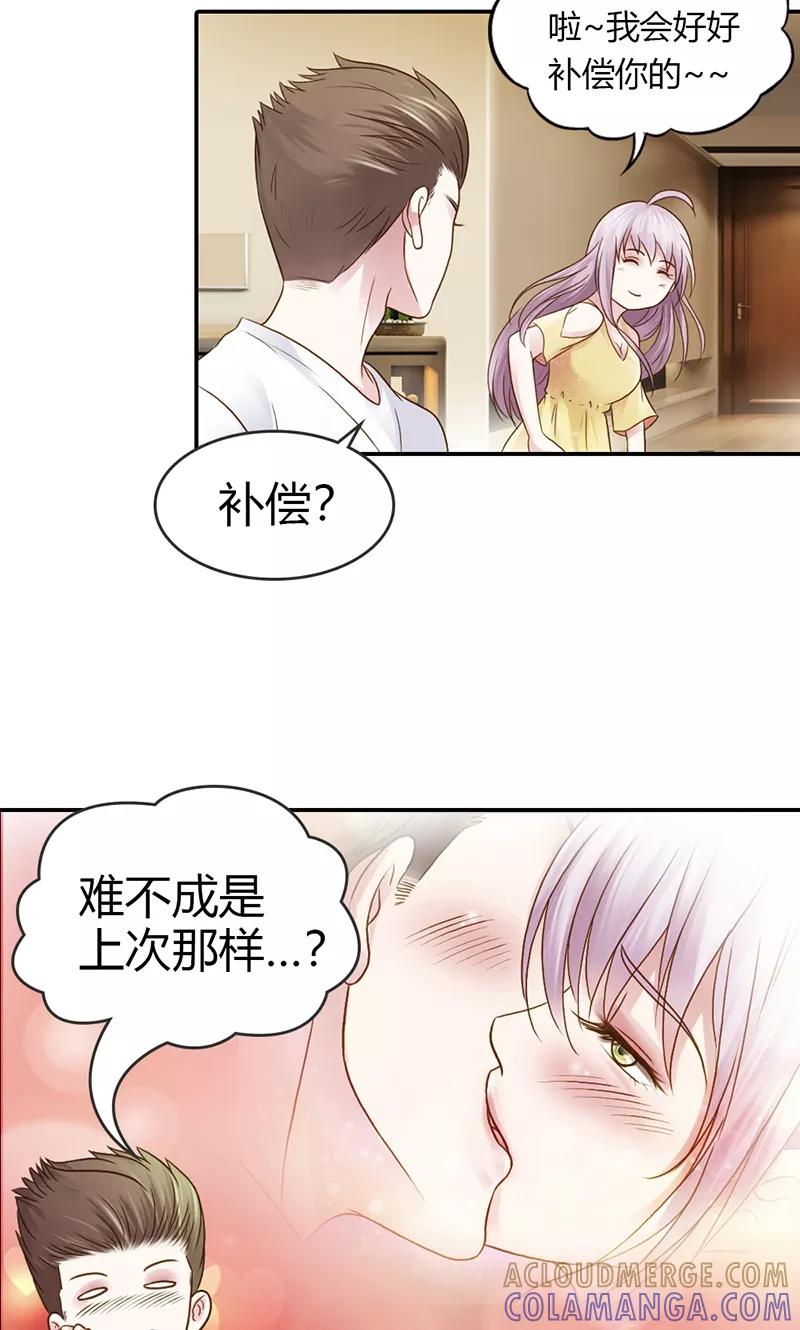 第31话让我来补偿你-高冷女友爱不够-鱼骨动漫（第13张）