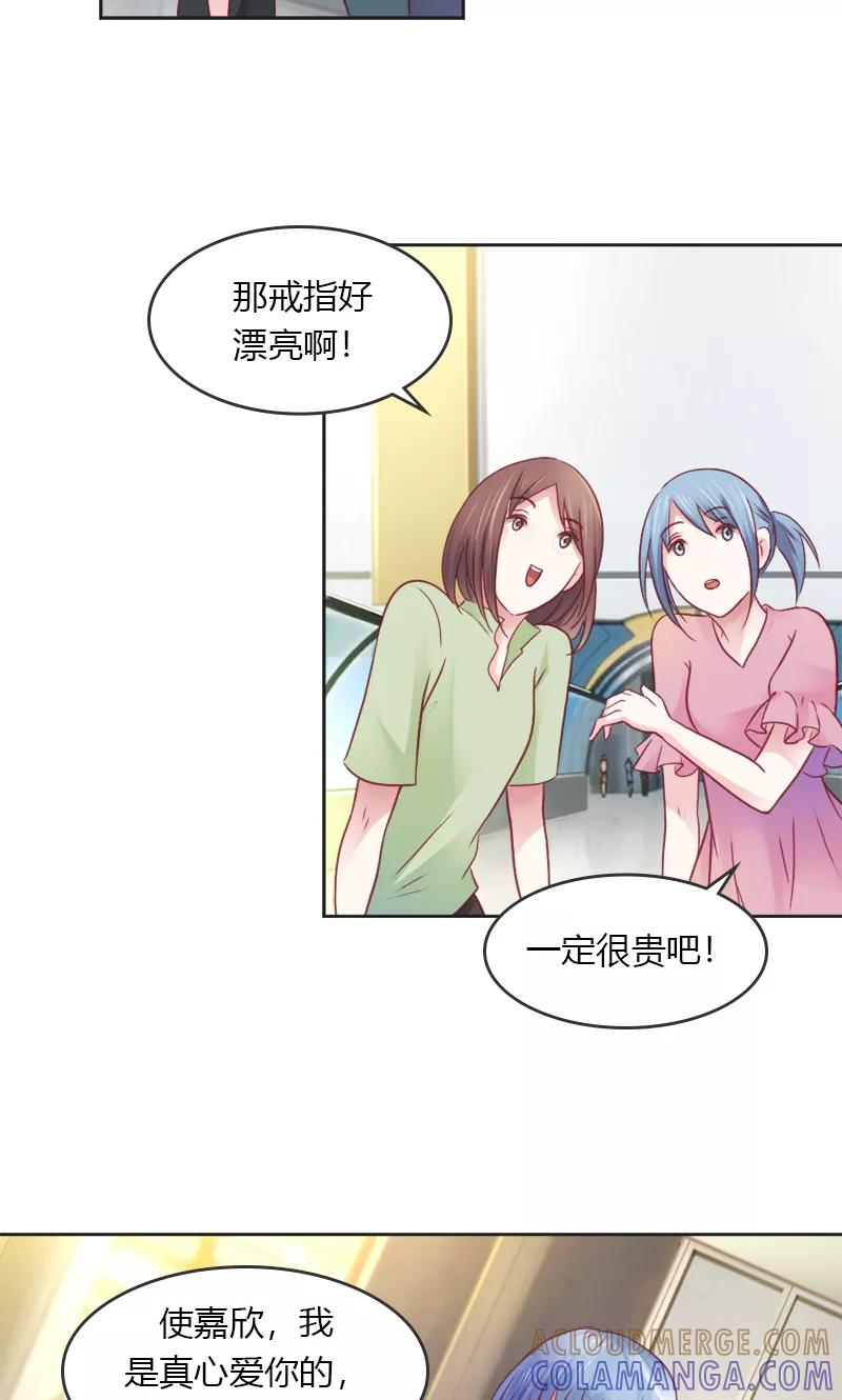第32话嫁给我吧-高冷女友爱不够-鱼骨动漫（第3张）