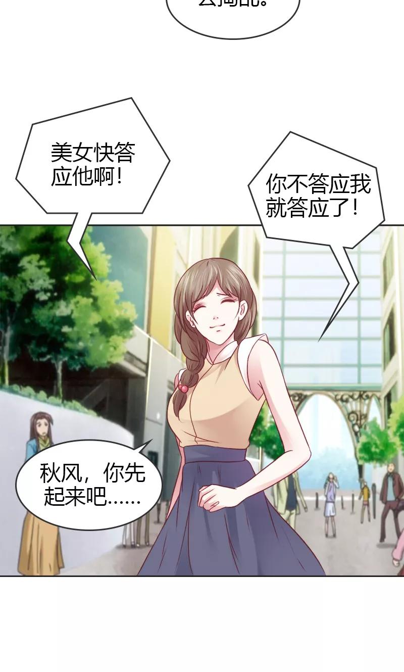 第32话嫁给我吧-高冷女友爱不够-鱼骨动漫（第8张）