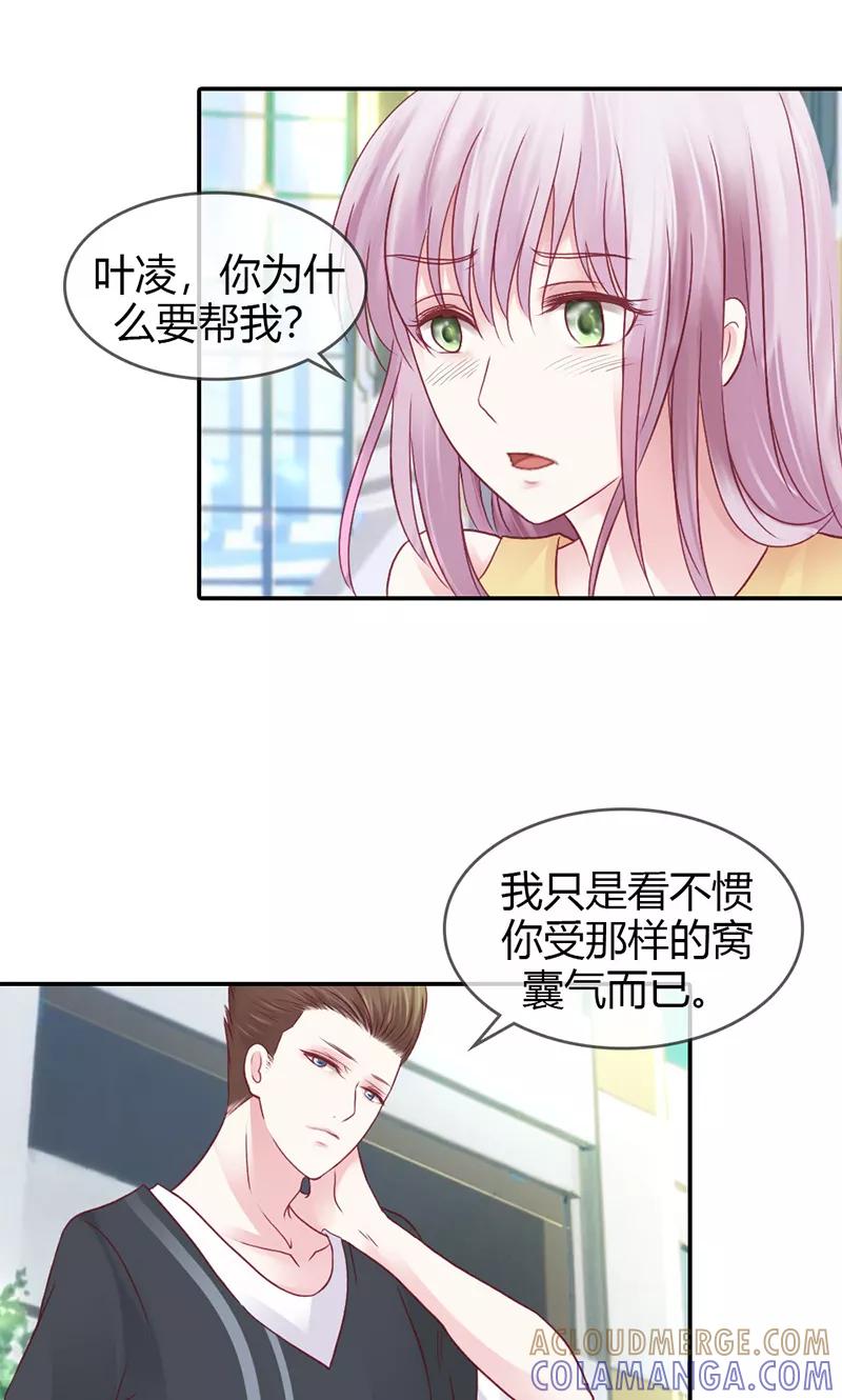 第33话能遇到你真好-高冷女友爱不够-鱼骨动漫（第9张）